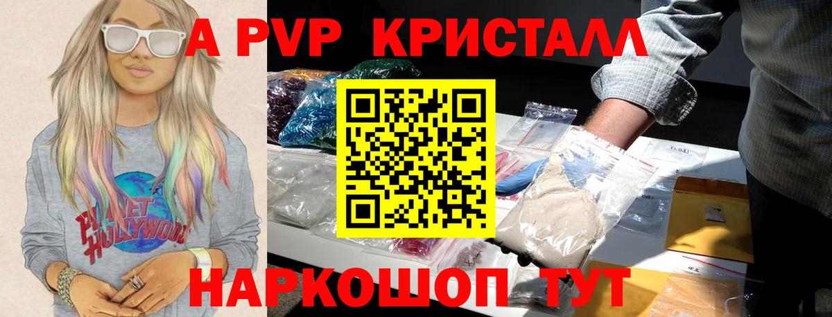 Альфа ПВП СК  А ПВП Соль  Вход с VPN  A-PVP кристаллы  Балтийск 