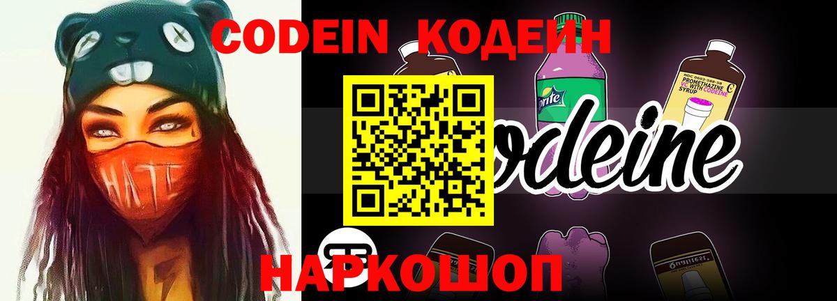 Codein Purple Drank  Кодеиновый сироп Lean Purple Drank  Вход с VPN  Балтийск 