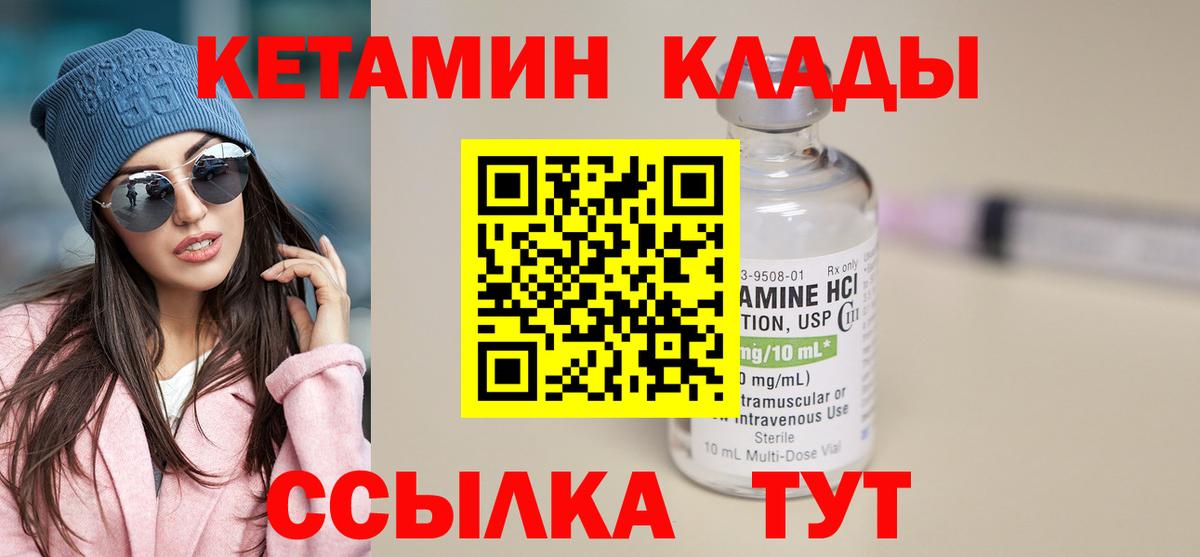 КЕТАМИН ketamine  Вход с VPN  darknet клад  Кетамин ketamine  Балтийск 