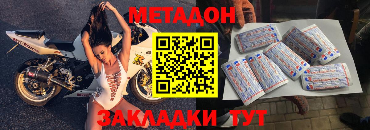 Метадон VHQ  Метадон кристалл  Балтийск  Вход с VPN 
